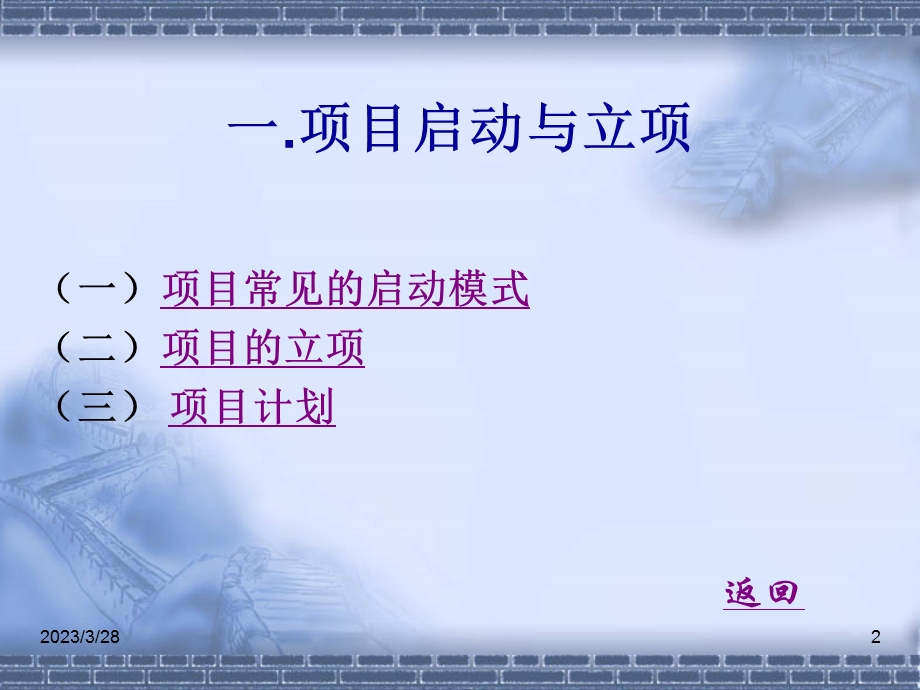 管理课程专题四课件.ppt_第2页