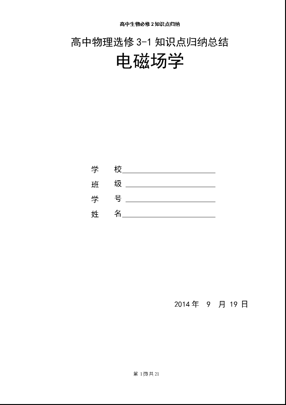 物理选修31知识点总结（2020年整理）课件.pptx_第1页