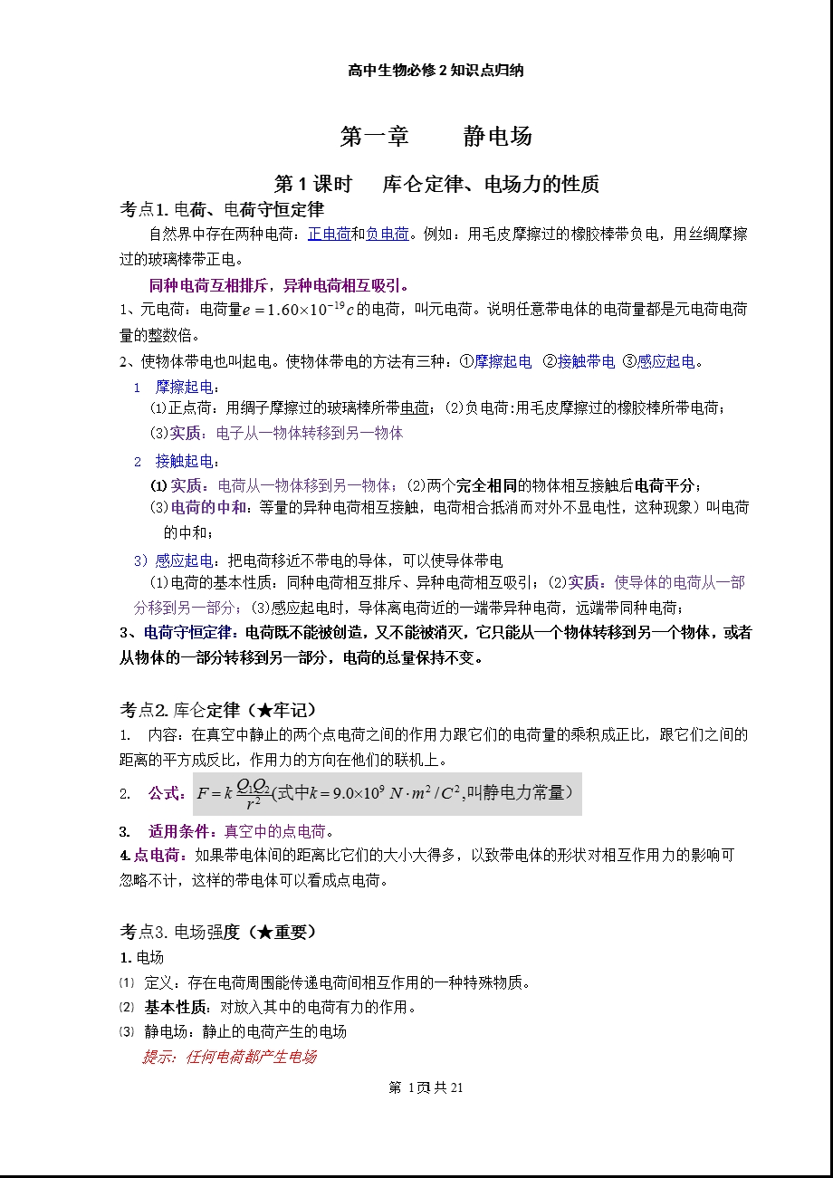 物理选修31知识点总结（2020年整理）课件.pptx_第2页