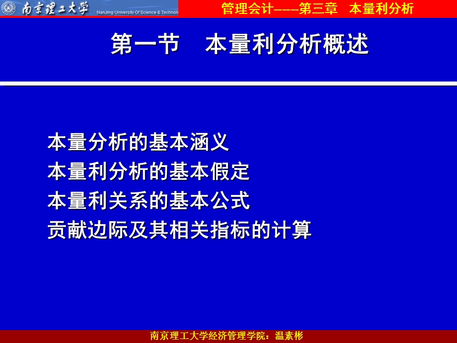 管理会计之本量利分析课件.ppt_第3页