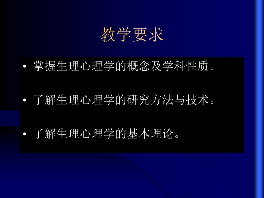 第一章生理心理学绪论名师编辑课件.ppt_第2页