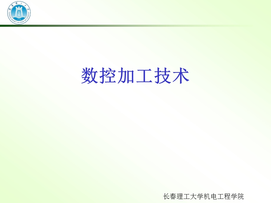 第四章数控铣床与加工中心的程序编制选编课件.ppt_第1页