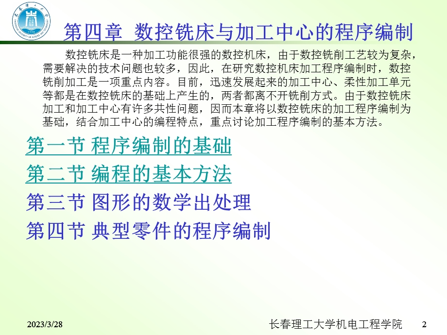 第四章数控铣床与加工中心的程序编制选编课件.ppt_第2页