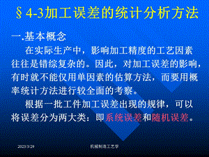 机械制造基础-48方案课件.ppt