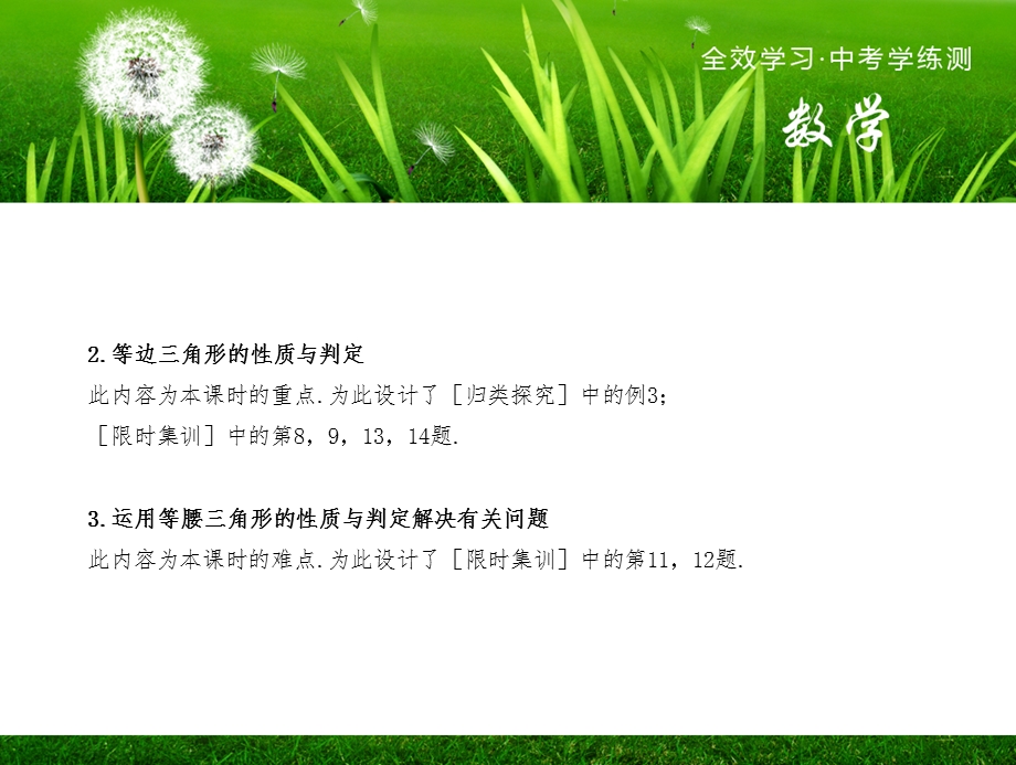 第二十七课时+等腰三角形课件.ppt_第3页