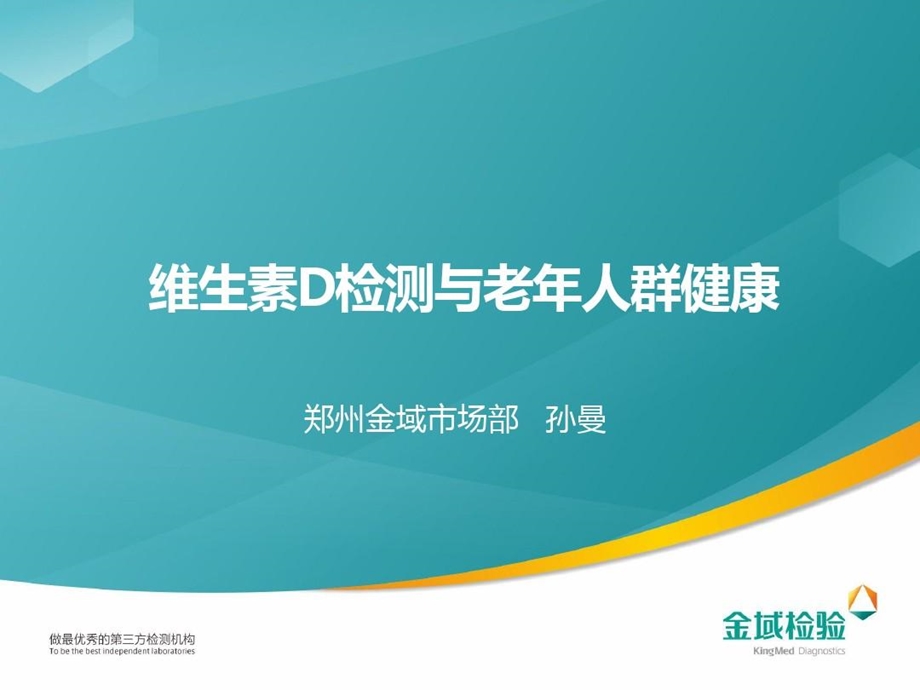 维生素D检测与老年人群健康课件.ppt_第2页