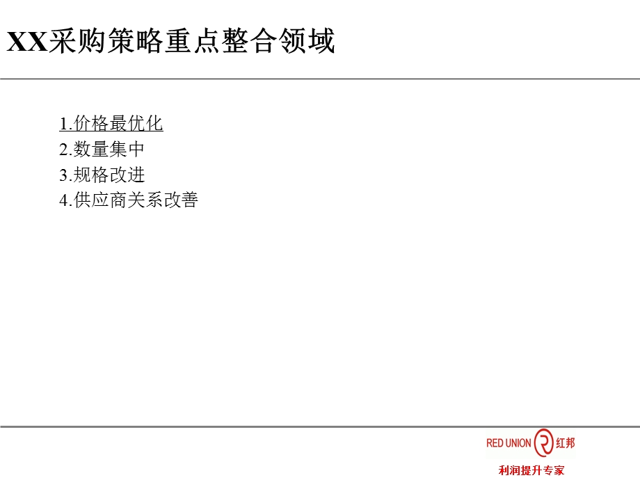 采购价格管理课件.ppt_第2页