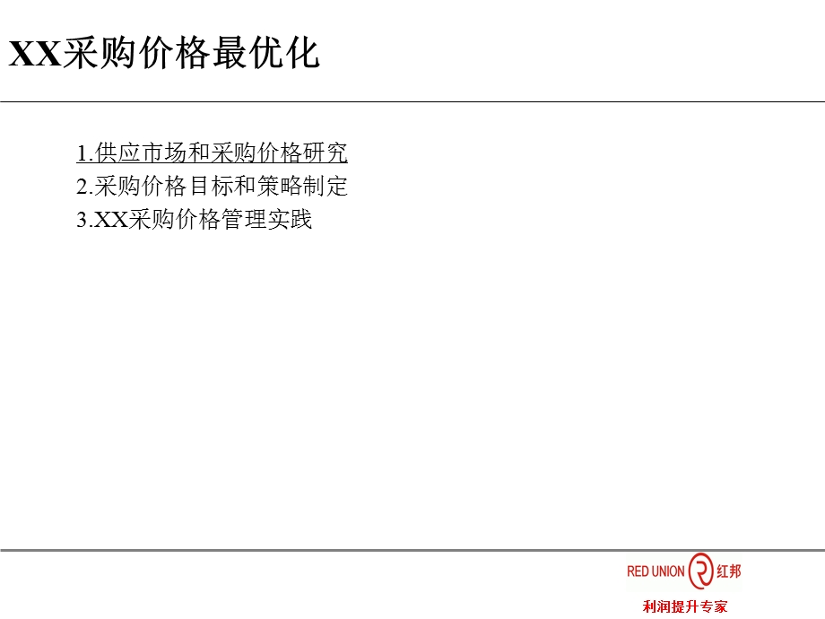 采购价格管理课件.ppt_第3页