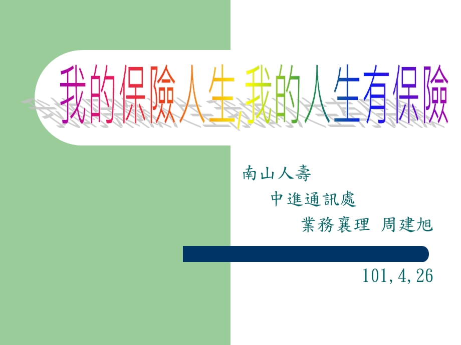 财富自主-某大学财务与计算数学系课件.ppt_第1页