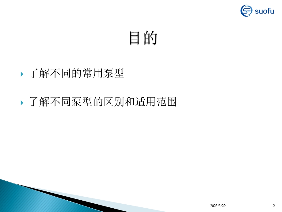 泵的类型及应用简介课件.ppt_第2页