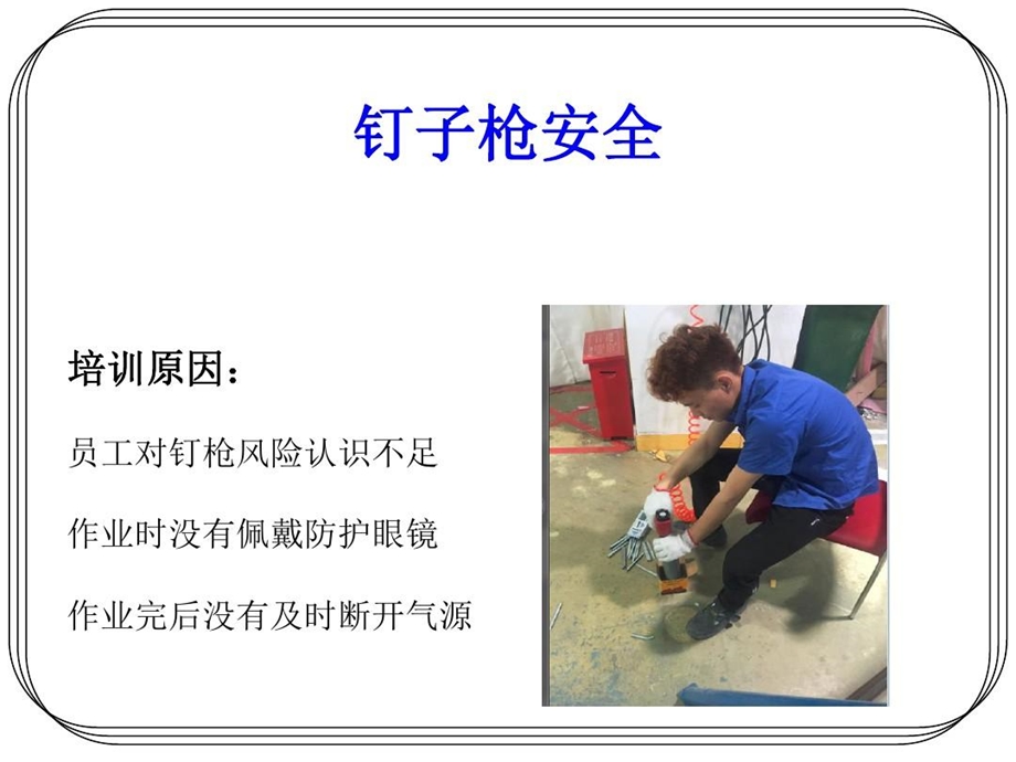 气钉枪安全培训教材课件.ppt_第2页