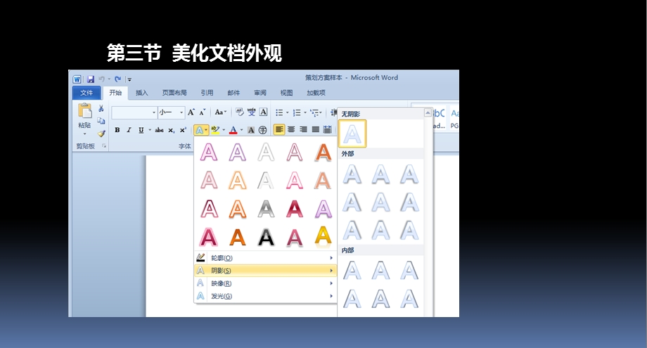 第三节--美化文档外观分析课件.ppt_第2页