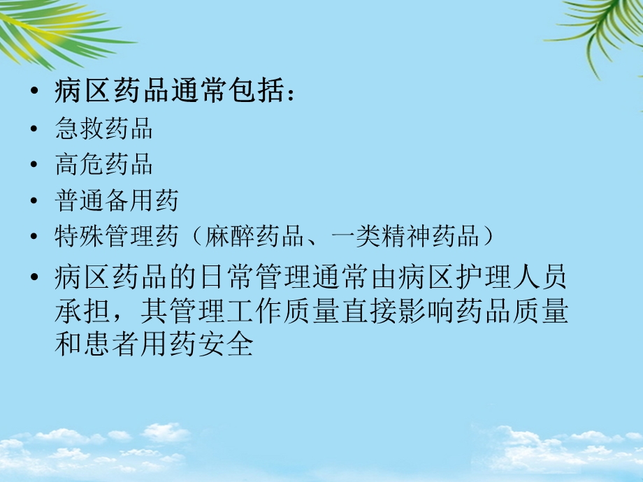 药品管理ppt课件最全.ppt_第2页