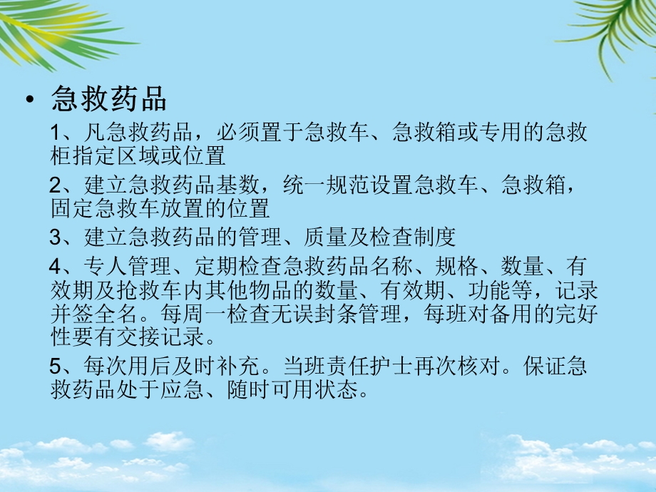 药品管理ppt课件最全.ppt_第3页