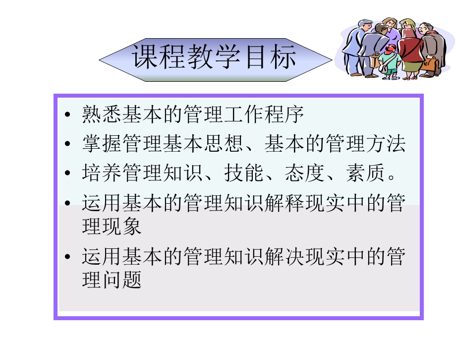 管理学原理与实务教材课件.ppt_第2页