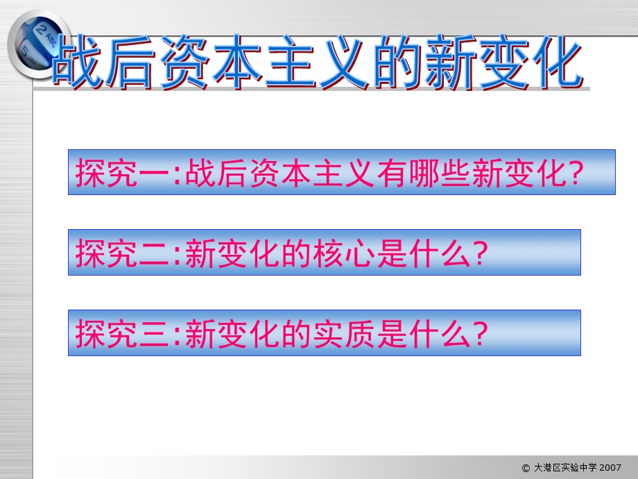 部编版战后资本主义的新变化课件.ppt_第2页