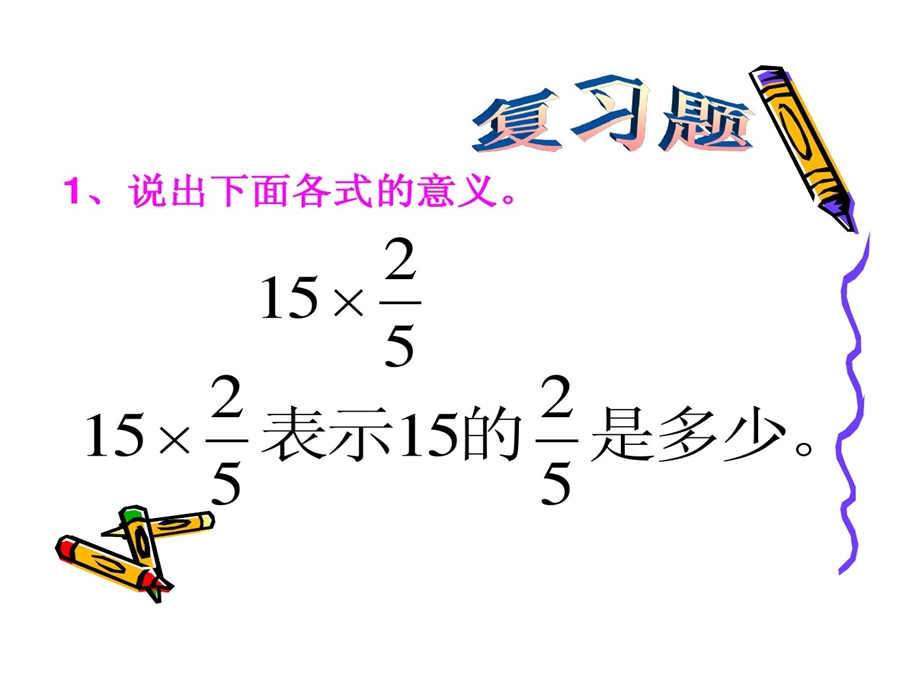 求一个数比另一个数多几分之几实际问题课件.ppt_第3页