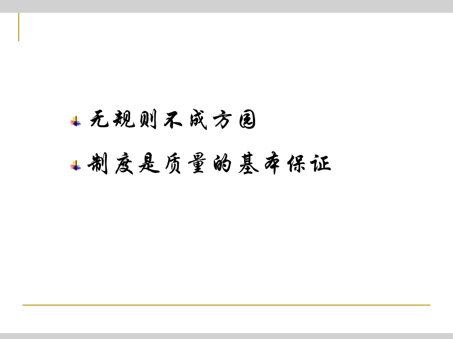 某医院护理核心制度与流程的建立完善ppt课件.ppt_第2页