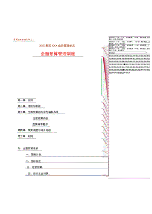 公司全面预算管理制度.docx