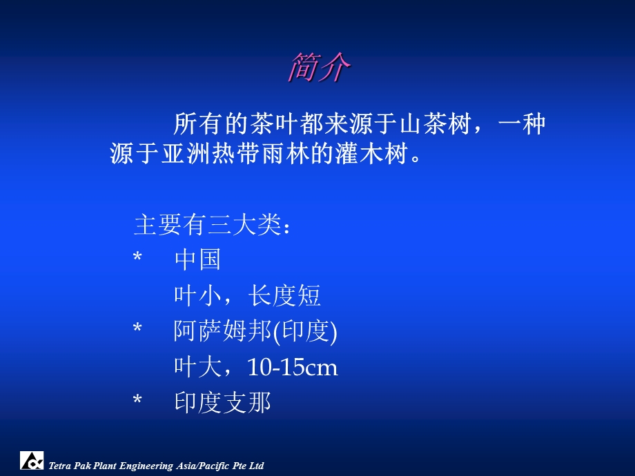 茶叶及茶饮料的加工技术课件.ppt_第3页