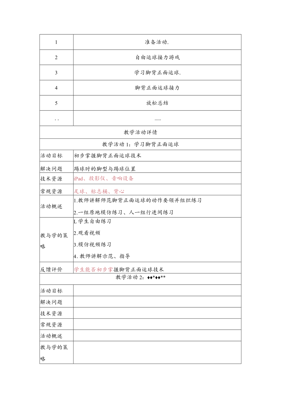 足球脚背正面运球 教学设计.docx_第2页