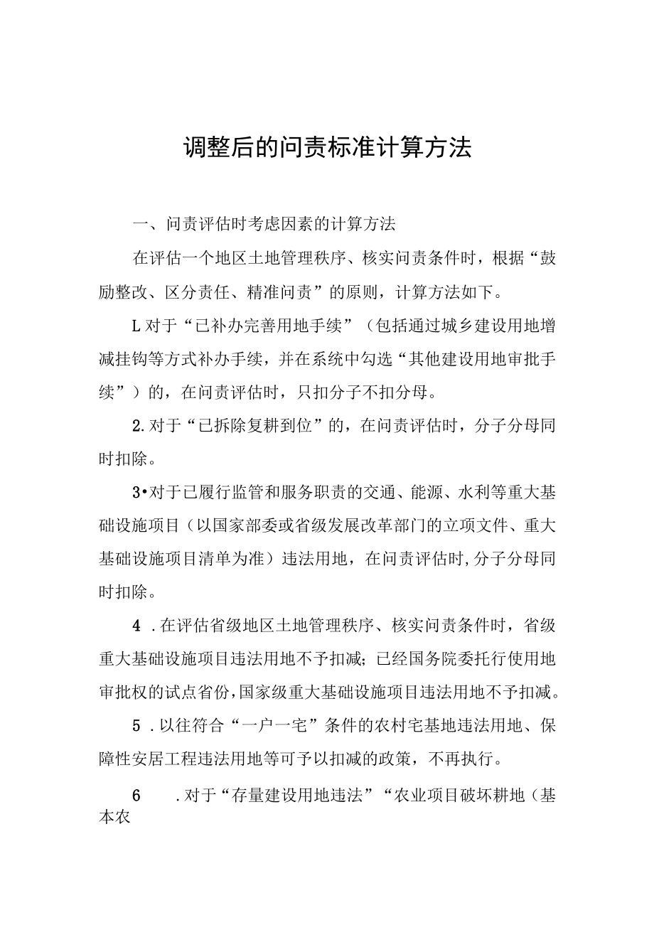 卫片执法遥感影像采集规则、差错率计算规则、调整后的问责标准计算方法.docx_第3页