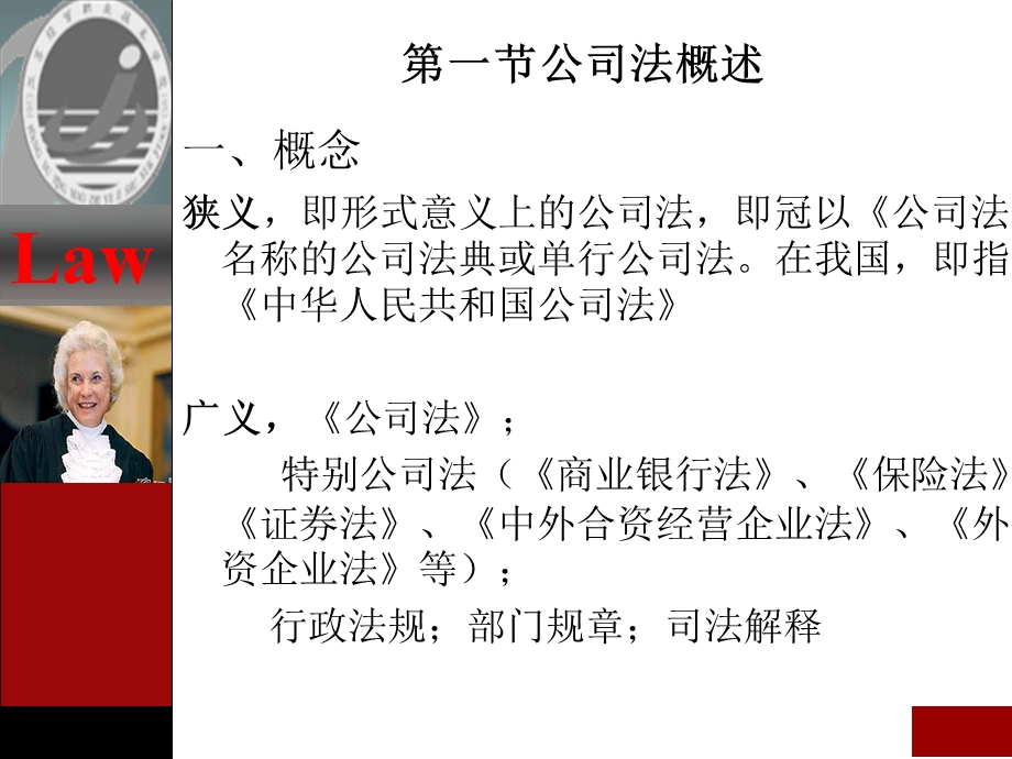 经济法教程ppt课件-公司法律制度.ppt_第2页