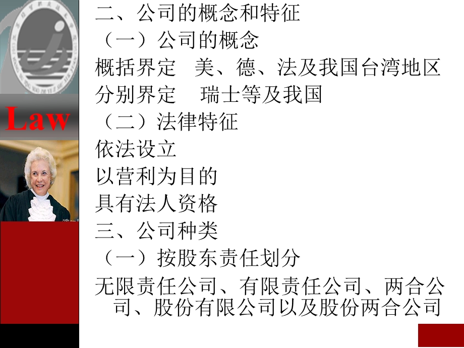 经济法教程ppt课件-公司法律制度.ppt_第3页