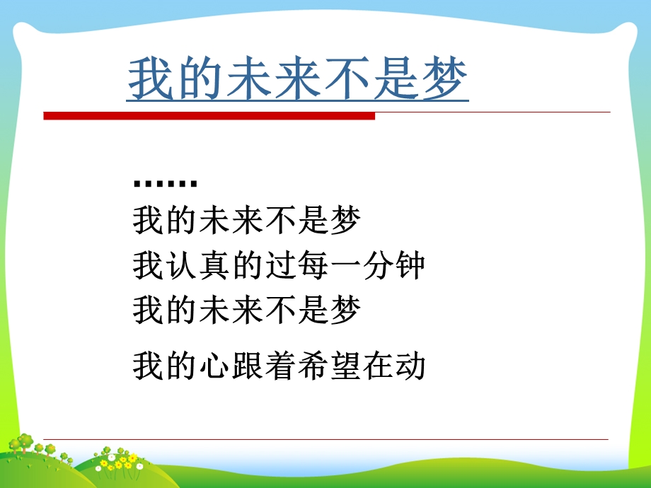 正确对待理想和现实主题班会课件.ppt_第2页