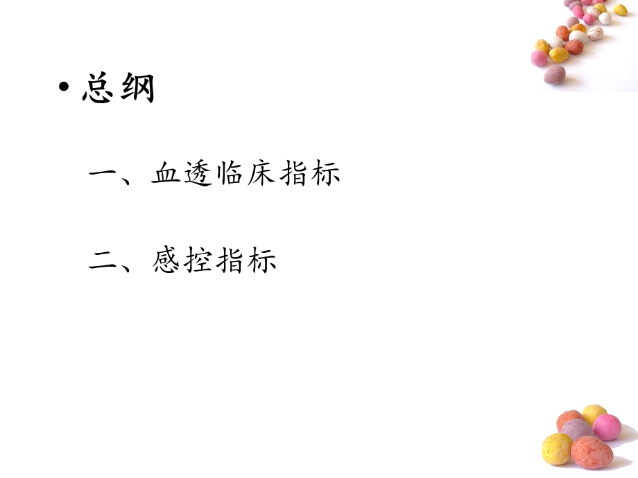 血液透析临床检验课件.ppt_第2页