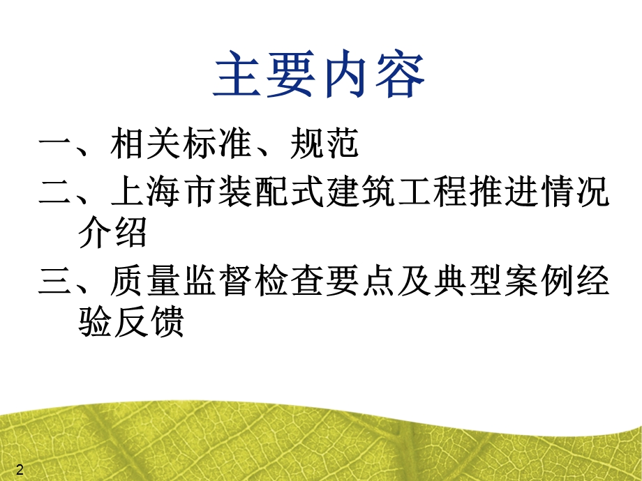 装配整体式混凝土结构工程施工质量监督检查要点课件.pptx_第2页