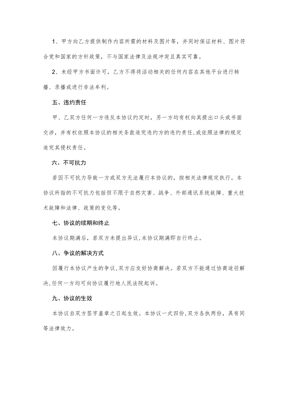 网络直播合作协议(最新版).docx_第3页