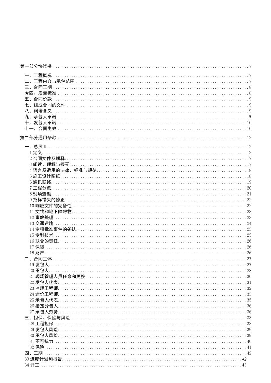 项目编码工程编码合同广州市建设工程施工合同.docx_第2页