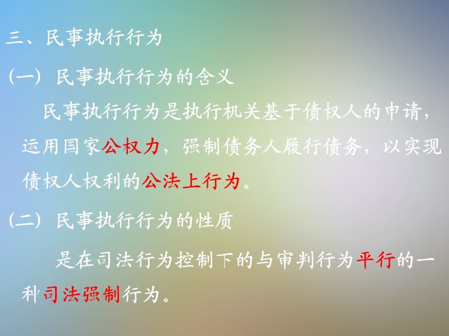 民事执行总论课件.ppt_第3页