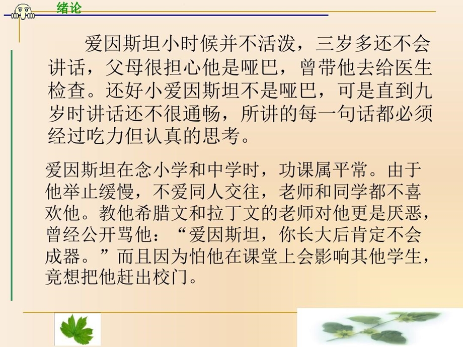 爱因斯坦生平介绍课件.ppt_第3页