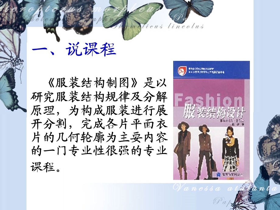 男西裤结构制图的方法(说课稿)课件.ppt_第2页