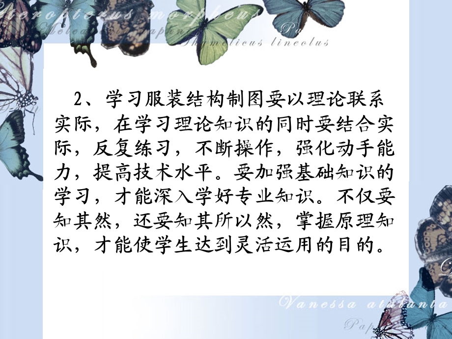 男西裤结构制图的方法(说课稿)课件.ppt_第3页