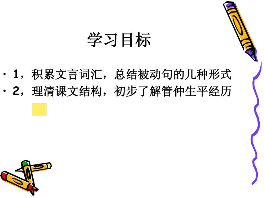 管仲列传公开课课件.ppt_第2页