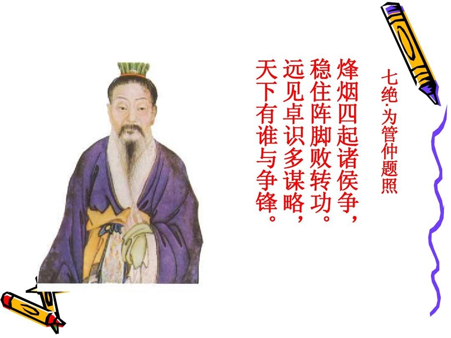 管仲列传公开课课件.ppt_第3页