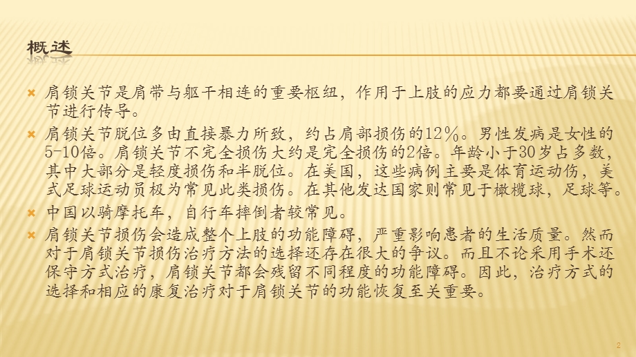 肩锁关节脱位的分型及治疗课件.ppt_第2页