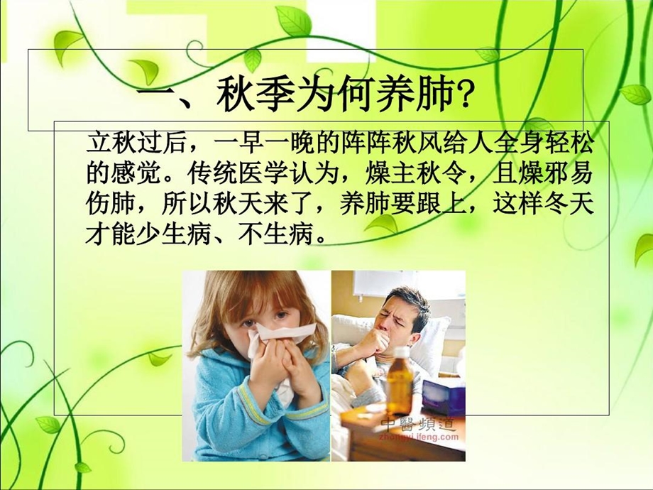 秋季养肺知识讲解课件.ppt_第3页