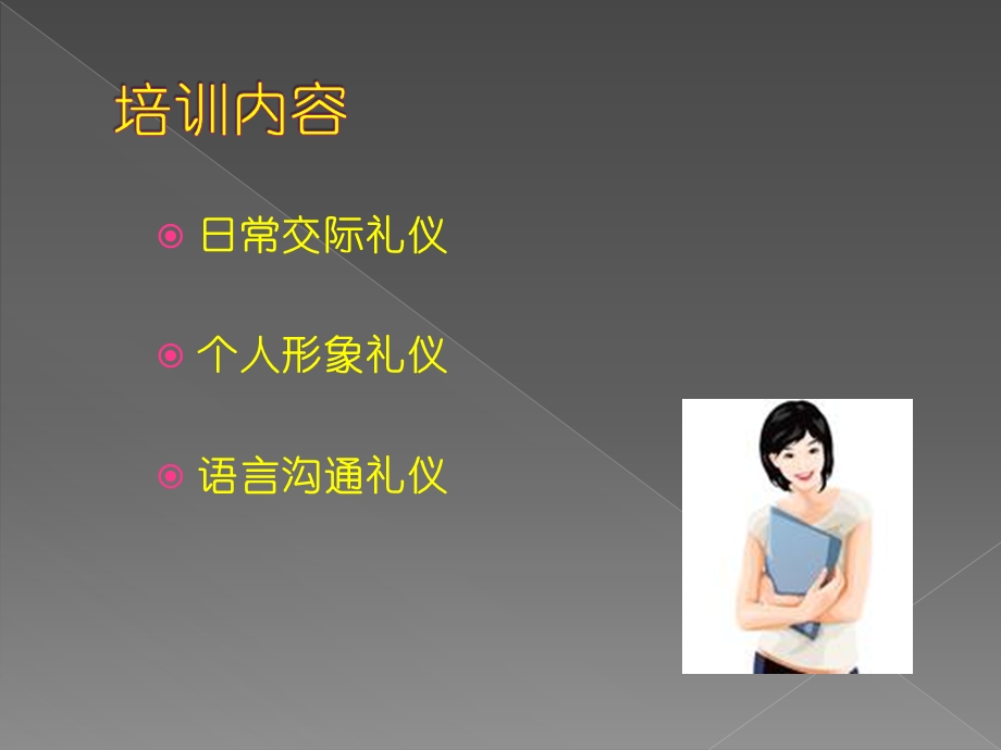 礼仪培训课件.ppt_第2页