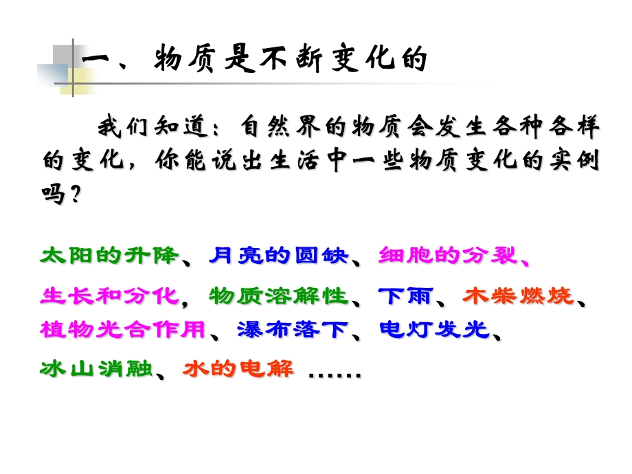 物质变化规律的应用课件.ppt_第2页