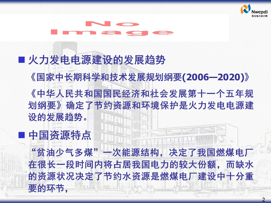 1000MW超超临界空冷机组介绍课件.ppt_第2页