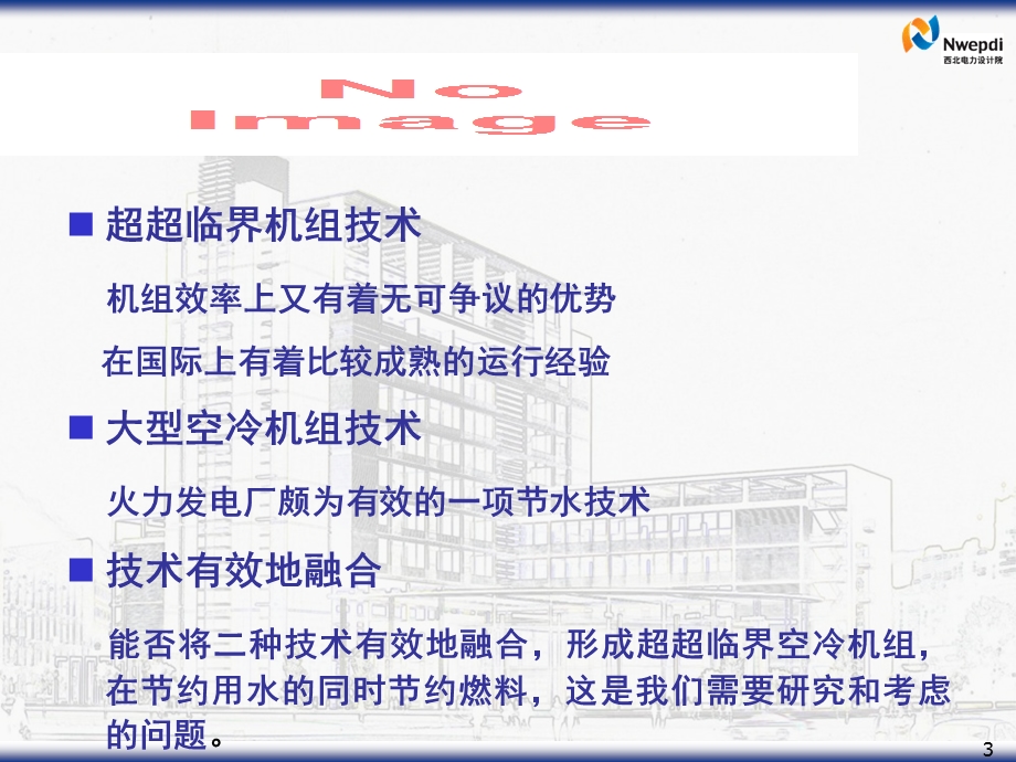 1000MW超超临界空冷机组介绍课件.ppt_第3页