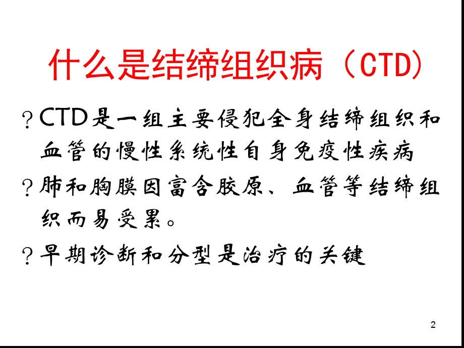 结缔组织病间质性肺病的影像表现ppt课件.ppt_第2页