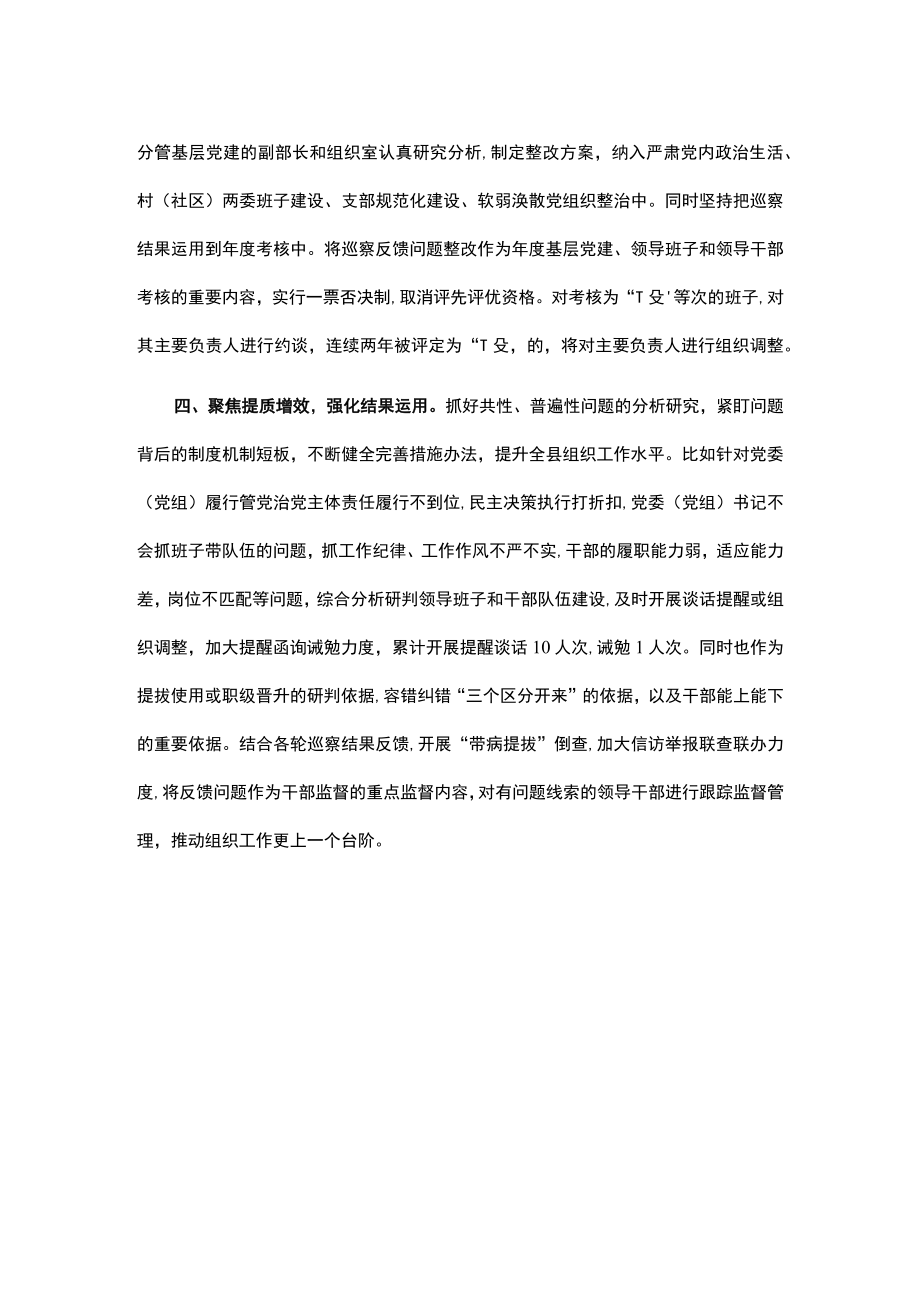 巡察工作与组织工作贯通融合经验交流材料.docx_第2页