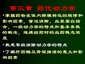 表观分布容积-药理学课件.ppt