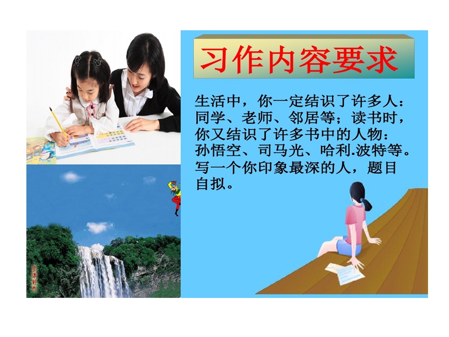 长春版五年级上作文为他话像课件.ppt_第2页