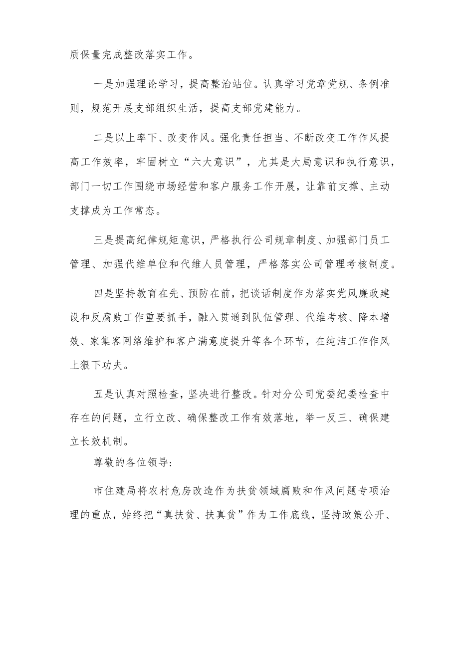 廉洁被约谈人表态发言5篇.docx_第3页